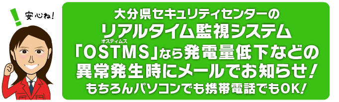 野立て収益型太陽光